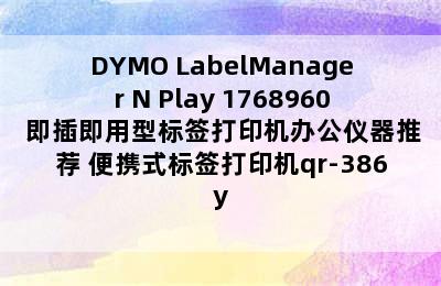 DYMO LabelManager N Play 1768960 即插即用型标签打印机办公仪器推荐 便携式标签打印机qr-386y